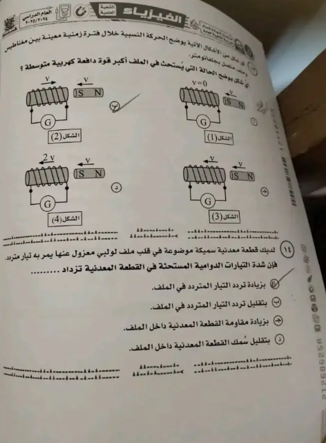 امتحان فيزياء6